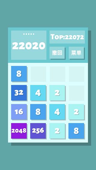 2048清1