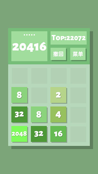 2048清4