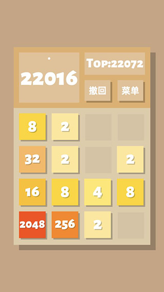 2048清5