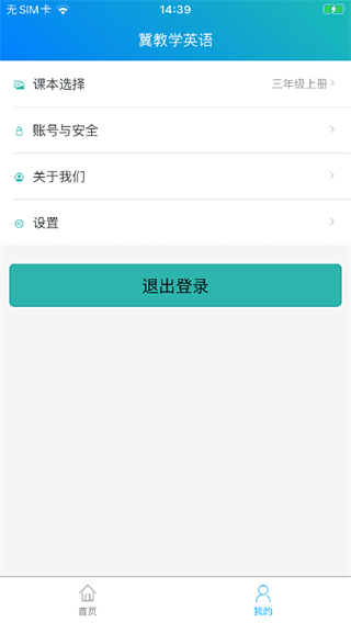 冀教学英语app5