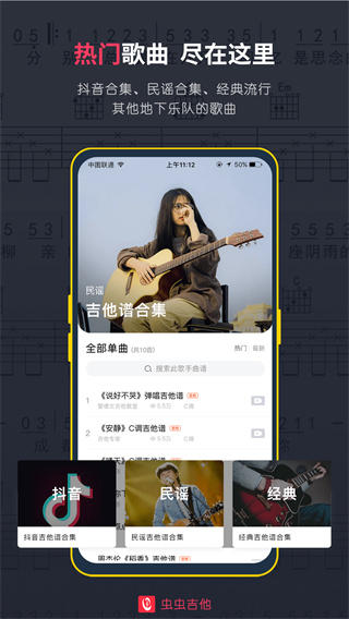 虫虫吉他app1