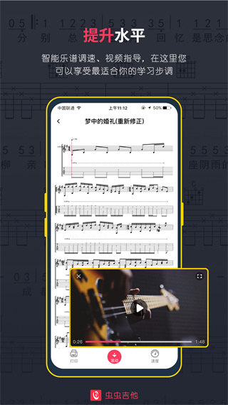 虫虫吉他app4