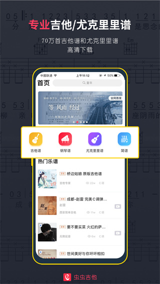 虫虫吉他app3