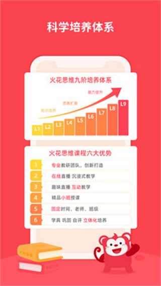 火花思维家长端app3