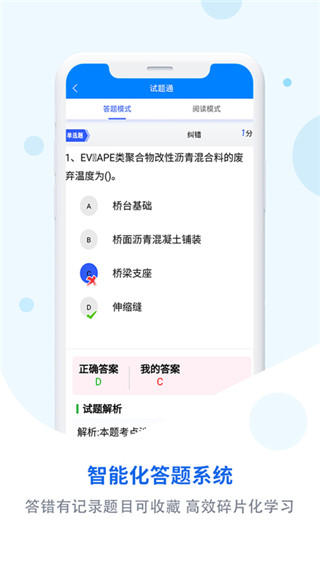 试题通app1