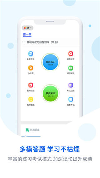 试题通app2