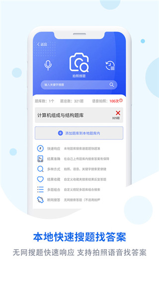 试题通app4