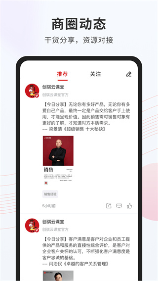 创骐云课堂app2