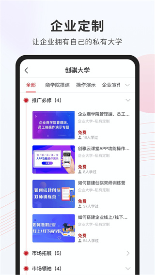 创骐云课堂app3