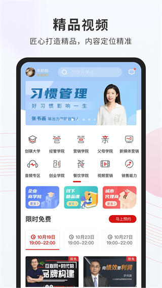 创骐云课堂app5