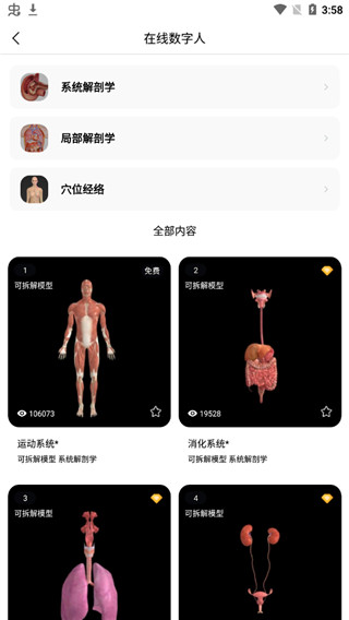 医维度解剖app5