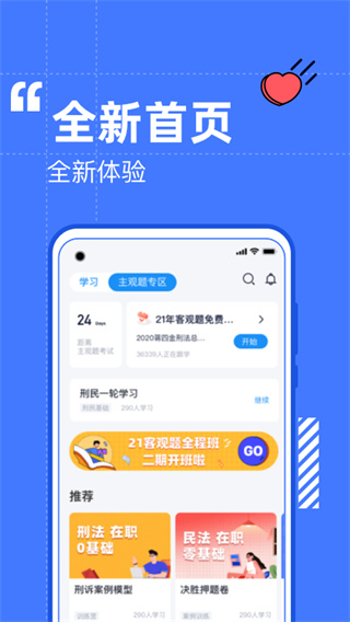 觉晓法考app1