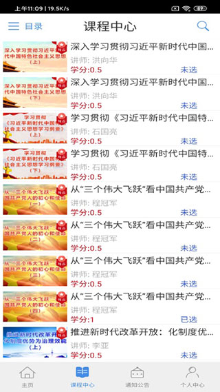 龙江干部教育app最新版2