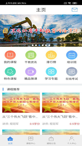 龙江干部教育app最新版1