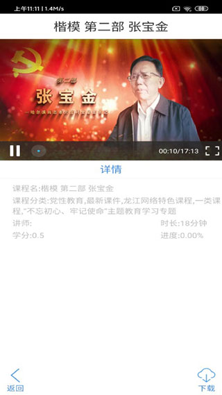 龙江干部教育app最新版4