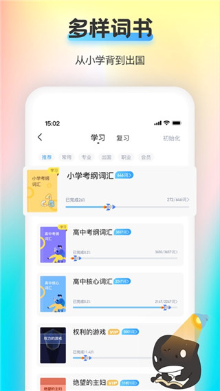 海词王app3