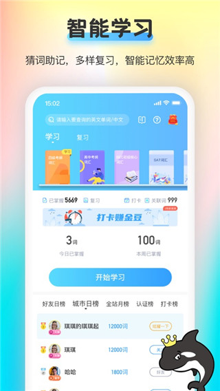 海词王app5