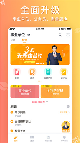 心竺公考app1