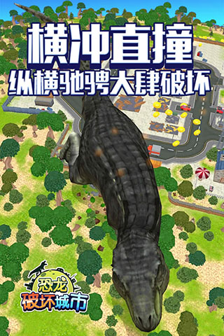 恐龙破坏城市游戏最新版2