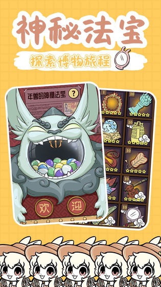 非人哉手游3