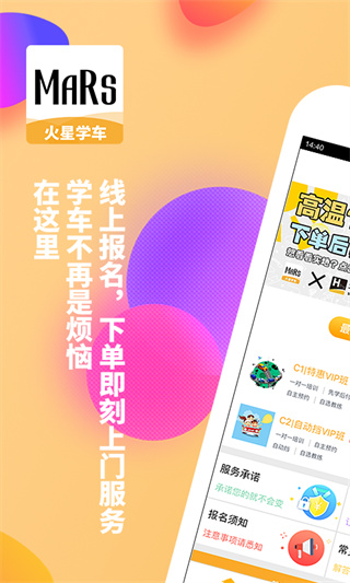 火星学车app1