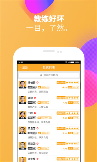 火星学车app4