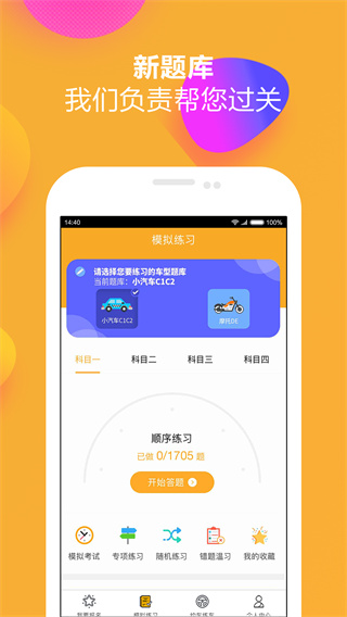 火星学车app3