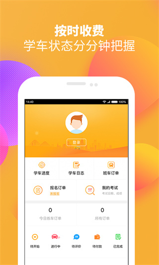 火星学车app5