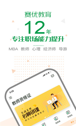 赛优课堂app1