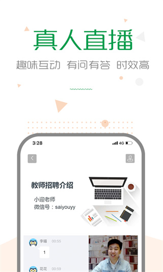 赛优课堂app3