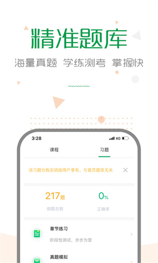 赛优课堂app4