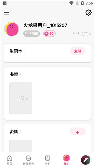 火龙果app4