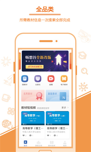 畅想谷粒app4