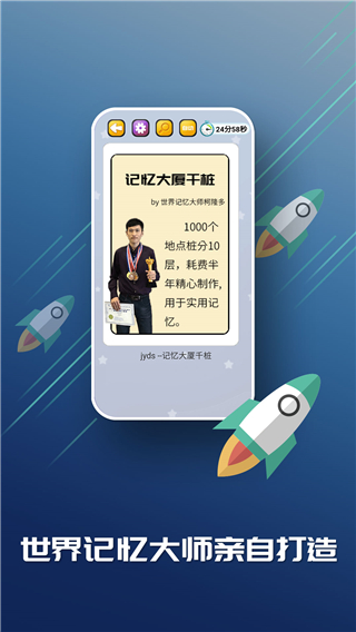 C族记忆宫殿app1