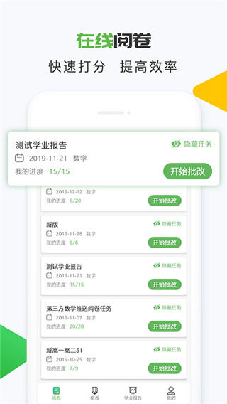 知心慧学教师端app1