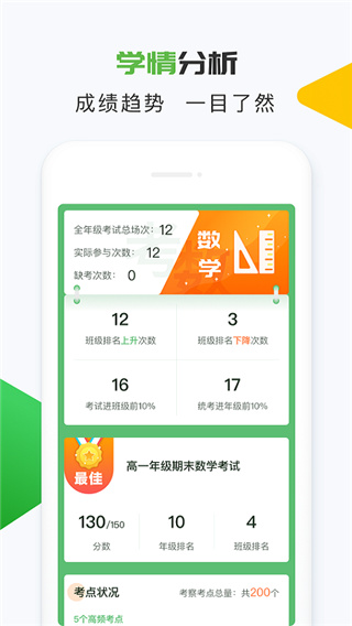 知心慧学教师端app3