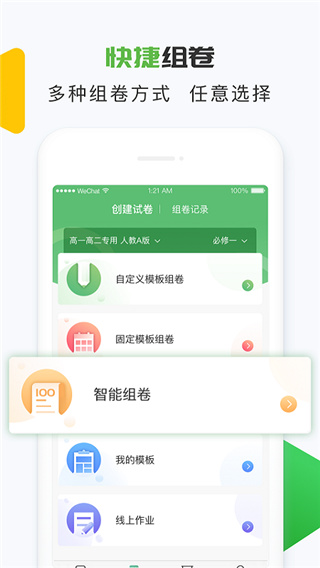 知心慧学教师端app4