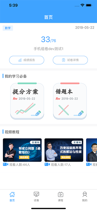 知心慧学学生端app3