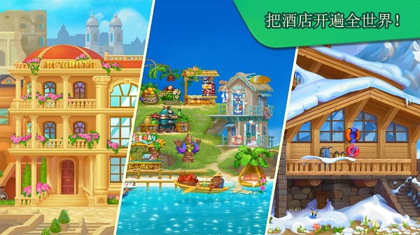 疯狂大酒店游戏(Grand Hotel Mania)5