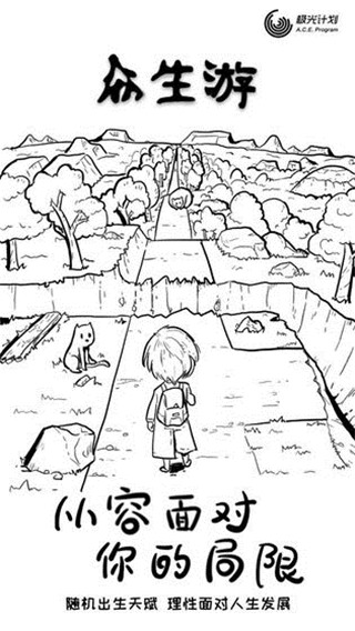 众生游手机最新版2