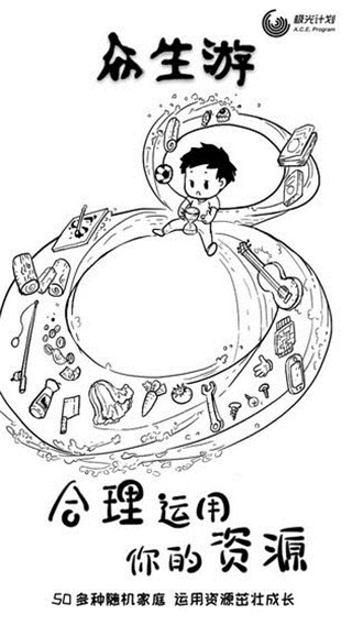众生游手机最新版3