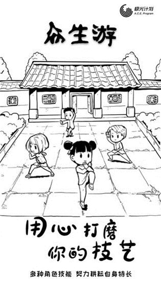 众生游手机最新版4