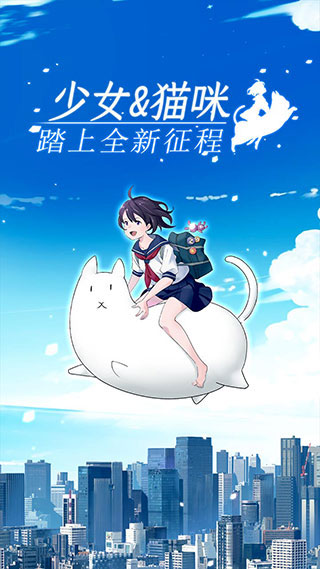 我骑着猫咪飞无限勾玉版1