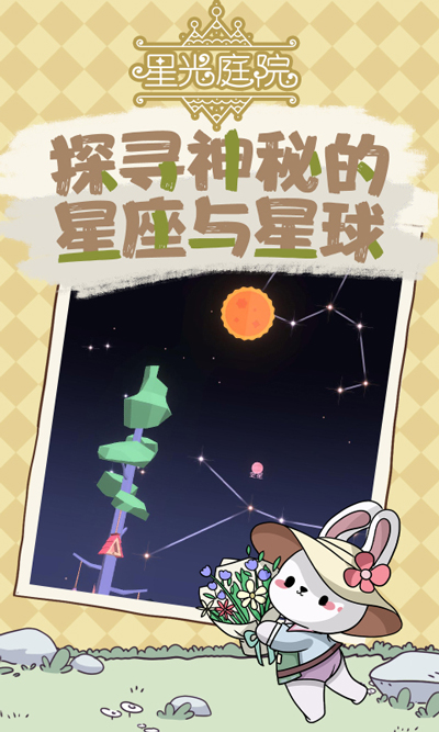 星光庭院4