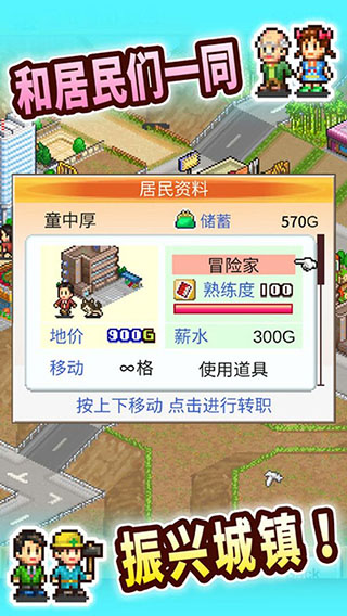 都市大亨物语最新版4