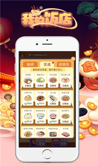 我的饭店3