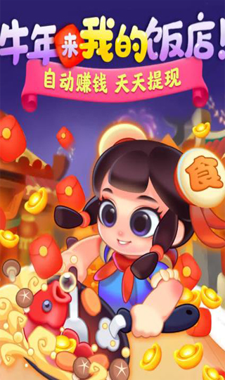 我的饭店5