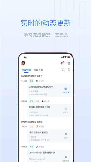 长江雨课堂app手机版3