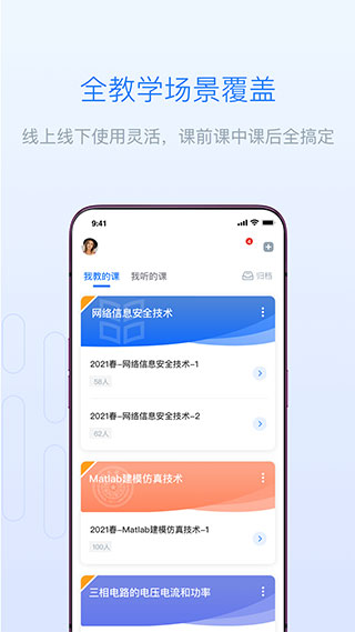 长江雨课堂app手机版2