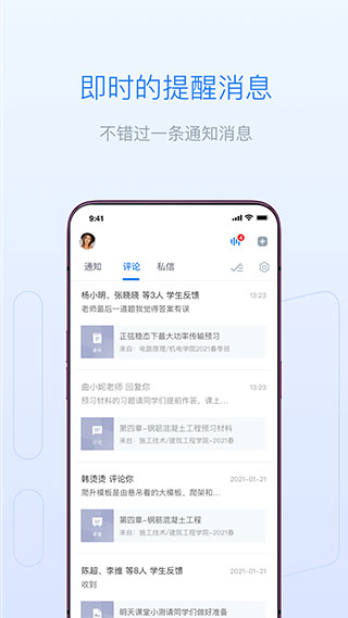 长江雨课堂app手机版4